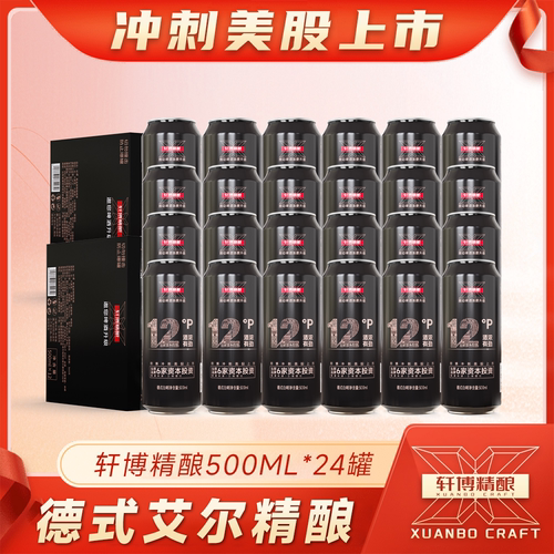 轩博精酿啤酒原浆白啤500ml*24罐