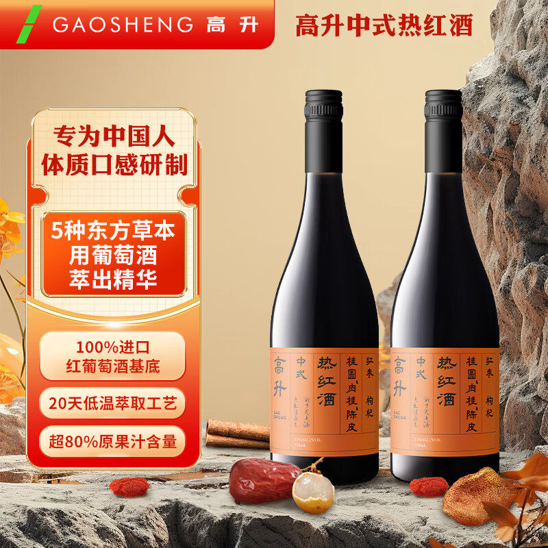 高升葡萄酒高升中式热红酒九红五黑七白暖姜红枣多种口味750ml