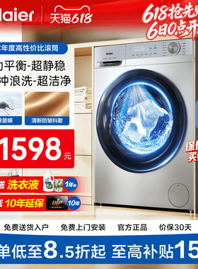 【换新补贴】海尔滚筒洗衣机家用全自动超薄10公斤大容量旗舰27E