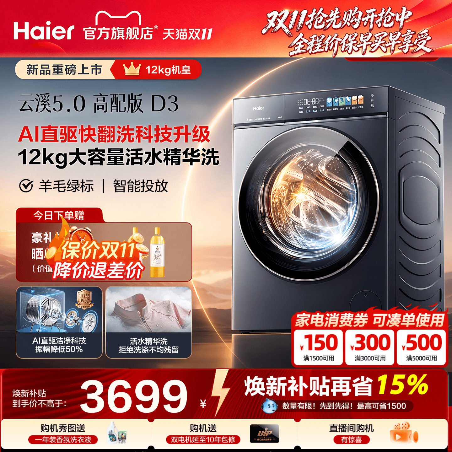 [云溪5.0]海尔高配新品滚筒洗衣机超薄全自动12KG容量D3