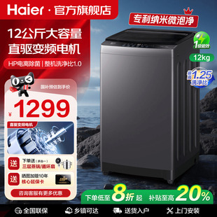 以旧换新补贴 12KG大容量家用全自动旗舰20E0 海尔波轮洗衣机10