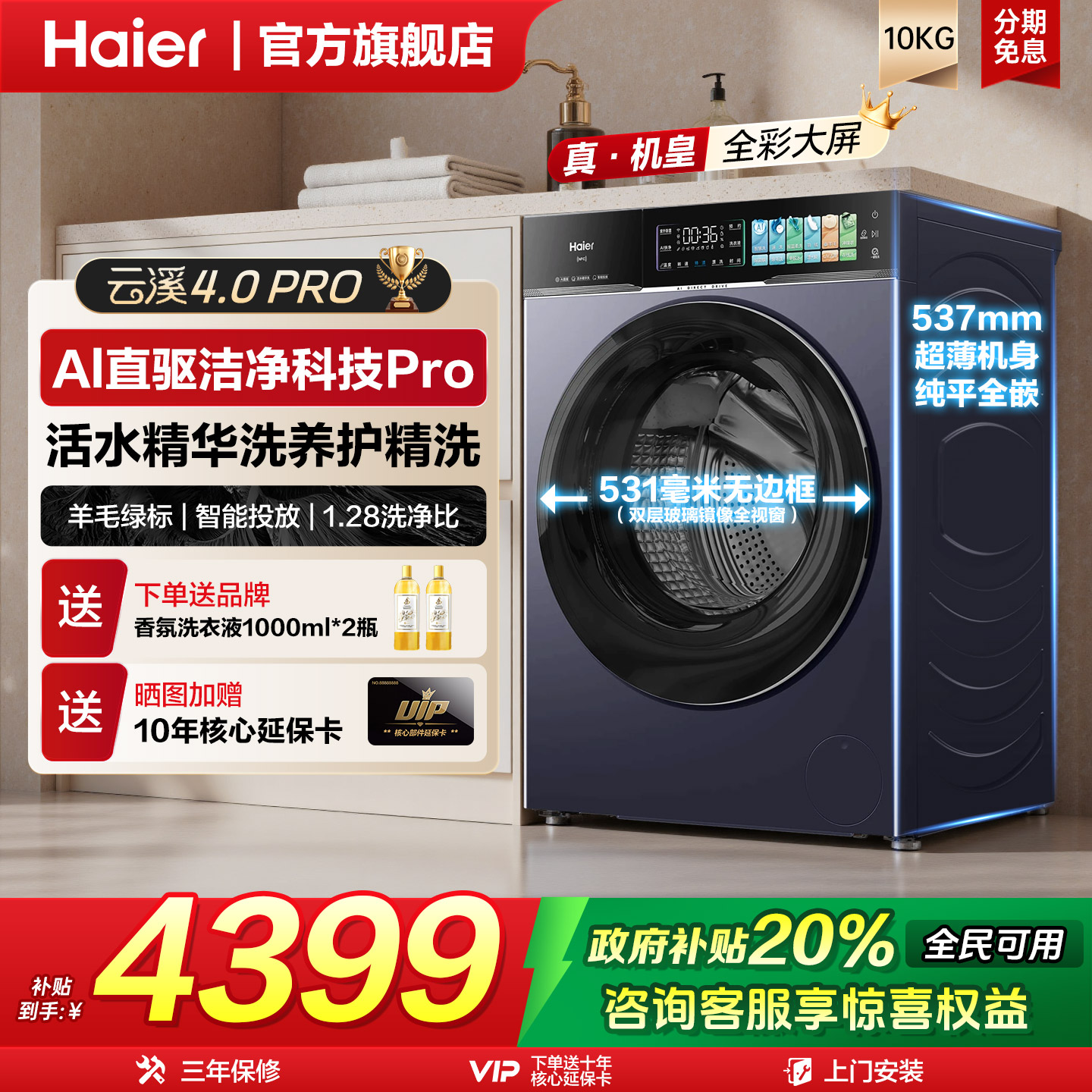 [云溪4.0pro ]海尔滚筒洗衣机家用超薄全自动大容量洗脱75