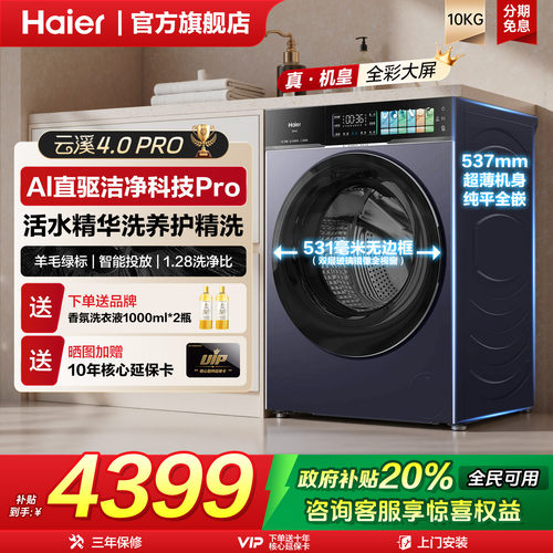 [云溪4.0pro ]海尔滚筒洗衣机家用超薄全自动大容量洗脱75
