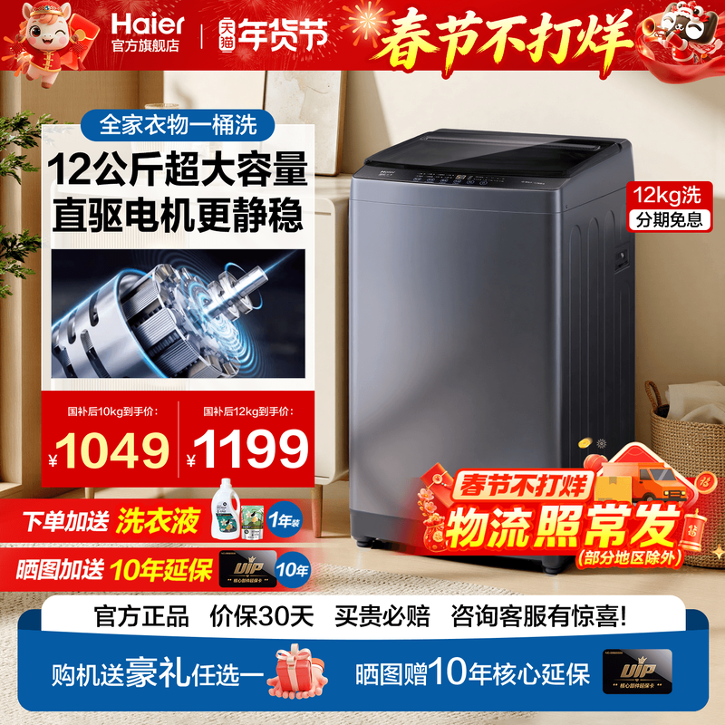 海尔洗衣机波轮10/12/13KG大容量全自动家用直驱大神童手搓洗旗舰