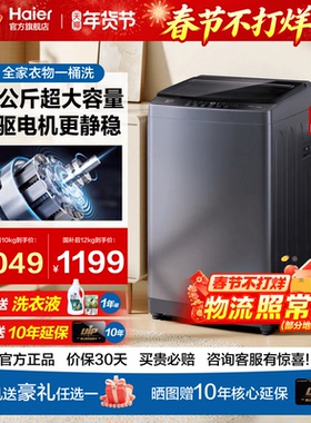 海尔洗衣机波轮10/12/13KG大容量全自动家用直驱大神童手搓洗旗舰