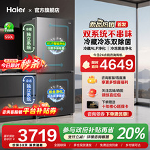 [新品首发]海尔550L双系统循环十字对开四门家用一级能效冰箱旗舰