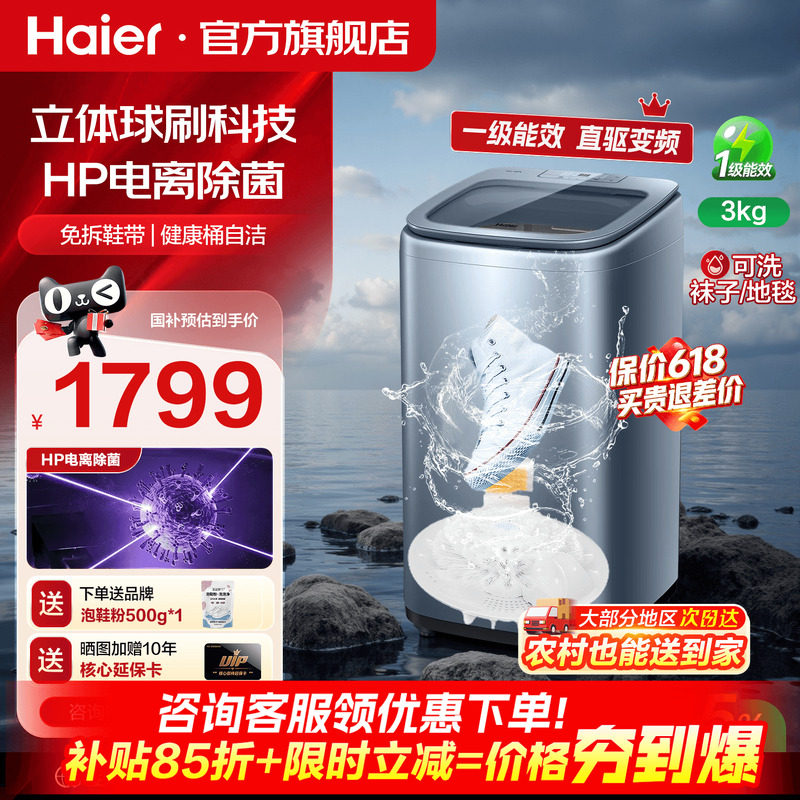 全国补贴 | 海尔波轮洗鞋机新款家用全自动小型懒人刷鞋神器旗舰