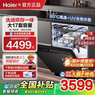 17套超大容量新品 换新补贴 海尔洗碗机W30SP全自动家用嵌入式