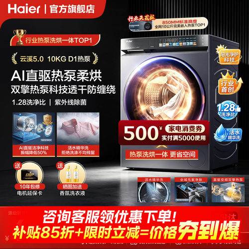 [云溪5.0 超薄热泵]滚筒洗衣机家用全自动洗烘一体直驱大容量70D1