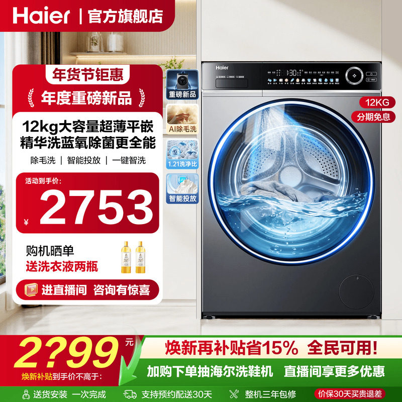 [以旧换新]海尔滚筒洗衣机12公斤家用全自动大容量精华洗超薄65