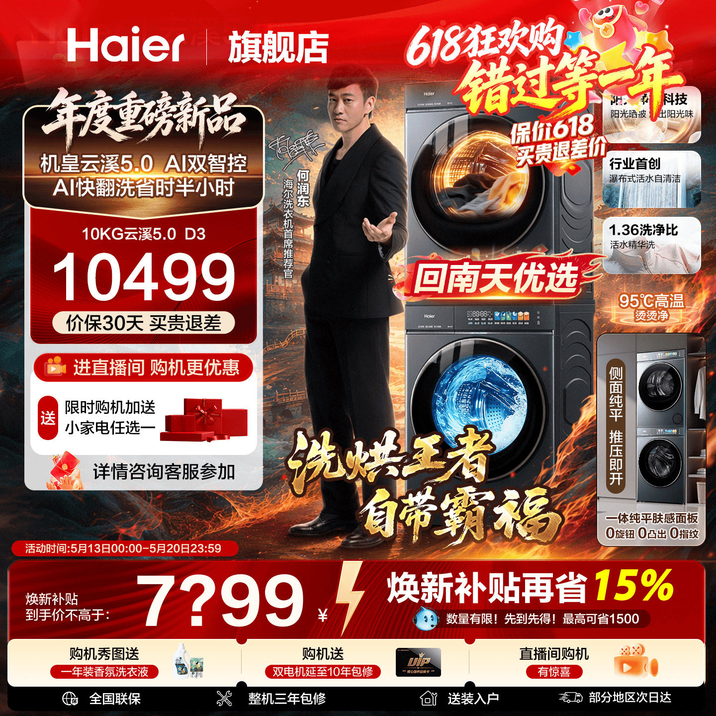 【云溪5.0】海尔洗烘套装机皇10KG纯平全嵌全自动双擎热泵烘干D3
