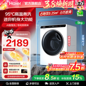 【换新补贴】海尔迷你滚筒洗衣机5公斤婴儿全自动高温除菌家用808