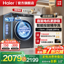 【云溪4.0】海尔滚筒洗衣机家用全自动10公斤直驱变频官方旗舰77E