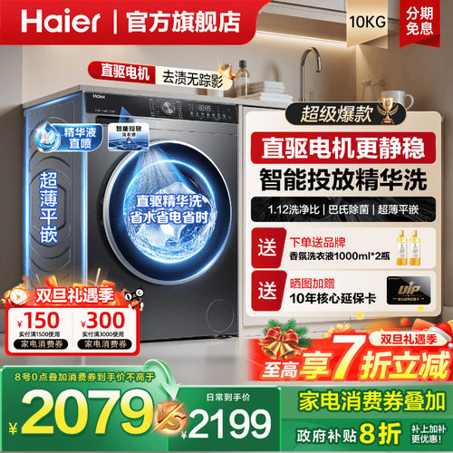 【云溪4.0】海尔直驱滚筒洗衣机