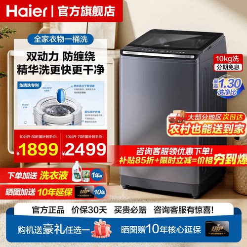海尔双动力波轮洗衣机防缠绕