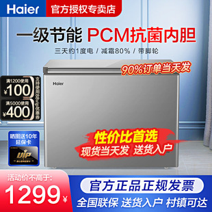 海尔冰柜家用小型一级节能全冷藏冷冻保鲜柜微霜100 200L 142