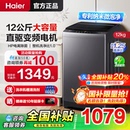 13KG变频全自动家用 全民补贴 海尔大容量波轮洗衣机直驱10