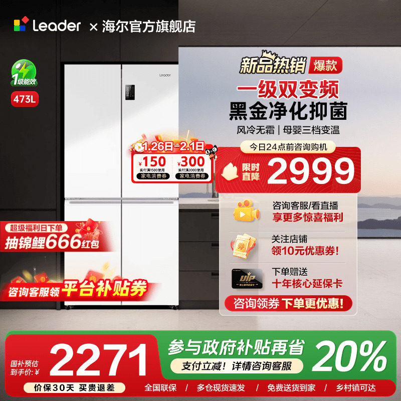 海尔出品统帅473L十字对开四门一级能效双变频无霜家用节能电冰箱