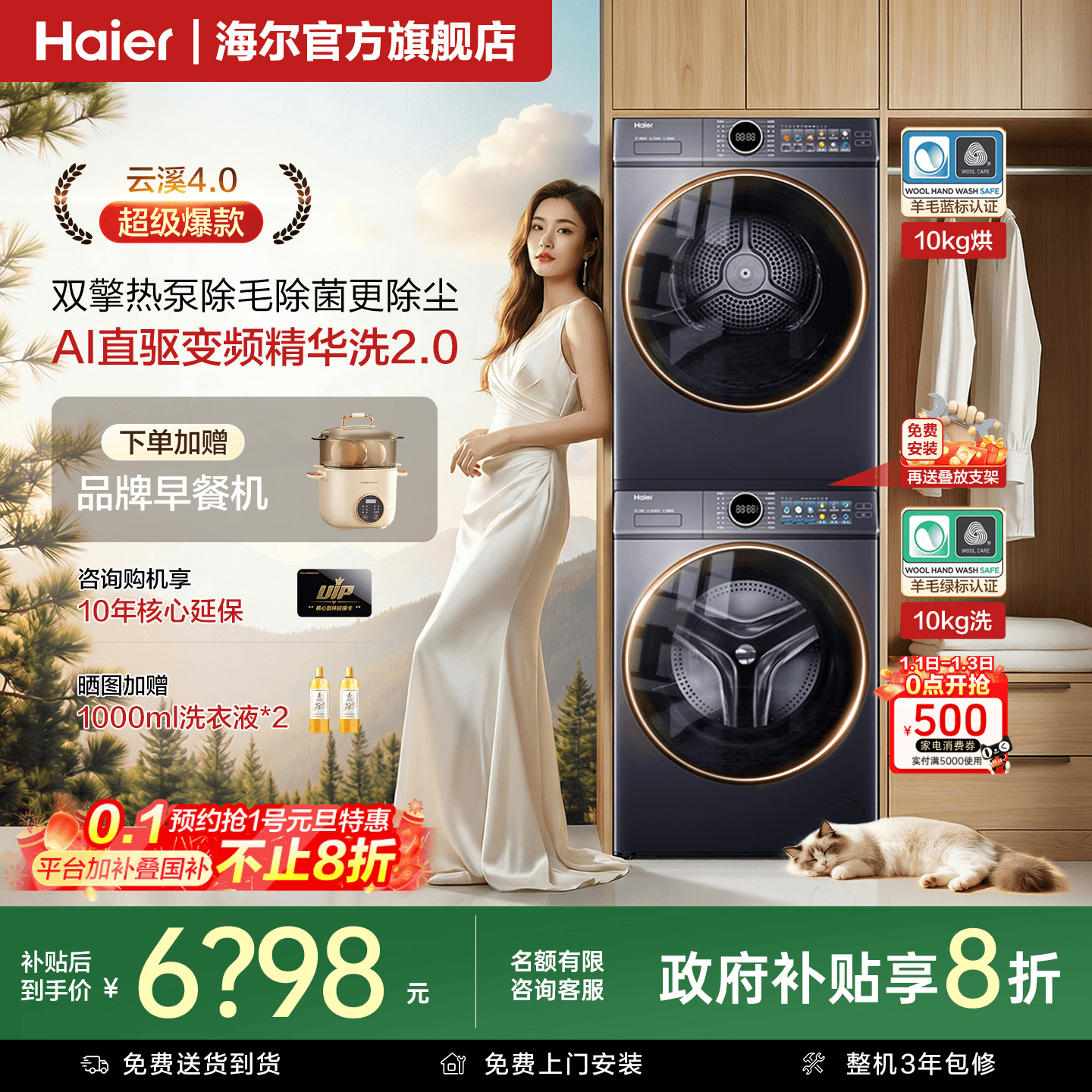 [云溪4.0]海尔77E洗烘套装超薄直驱滚筒洗衣机热泵干衣机官方