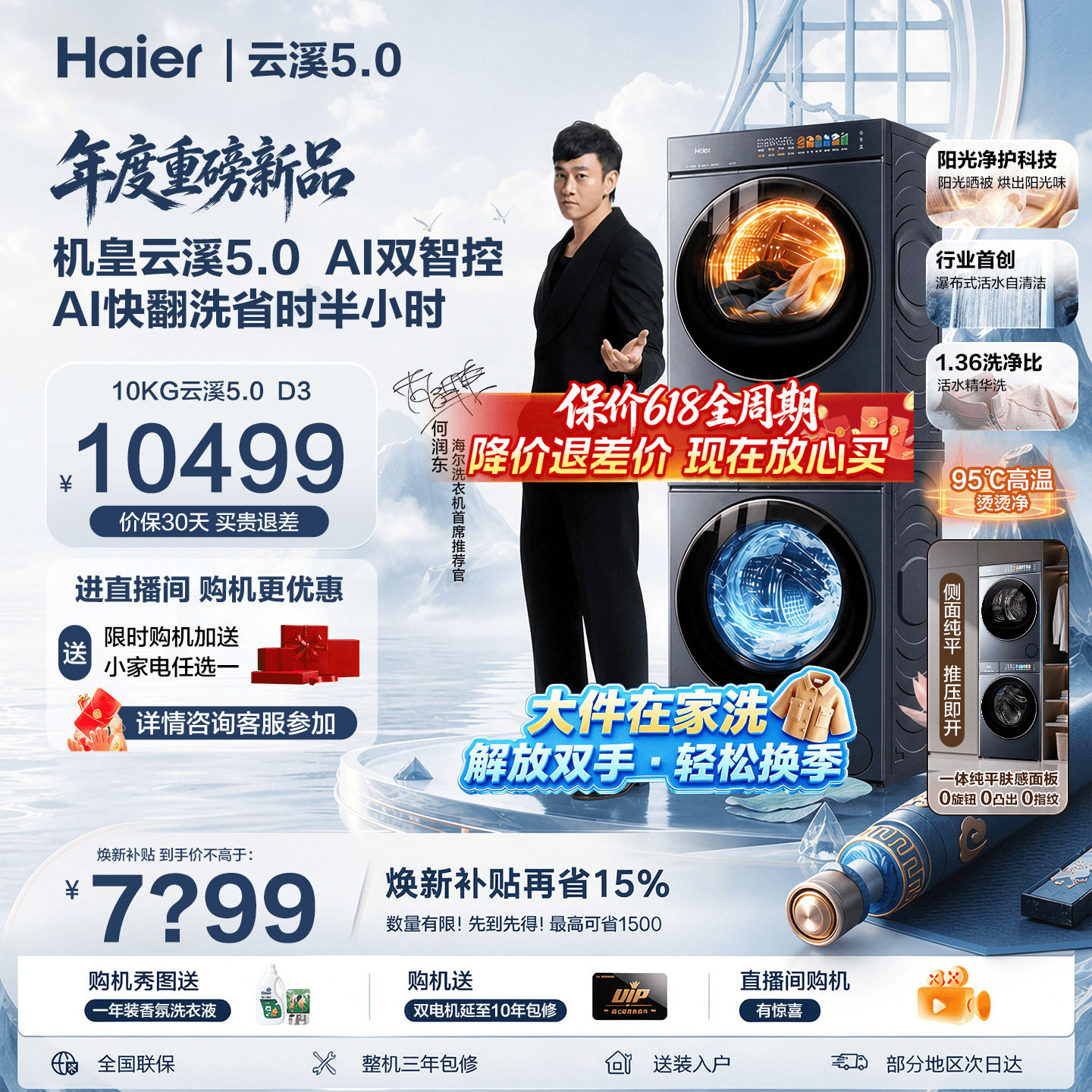 【云溪5.0】海尔洗烘套装机皇10KG纯平全嵌全自动双擎热泵烘干D3
