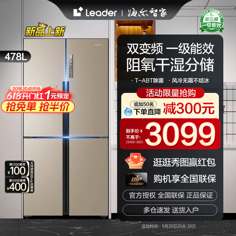 海尔Leader电冰箱478L四门对开一级能效变频十字双开家用节能官方 大家电 厨房冰箱 原图主图