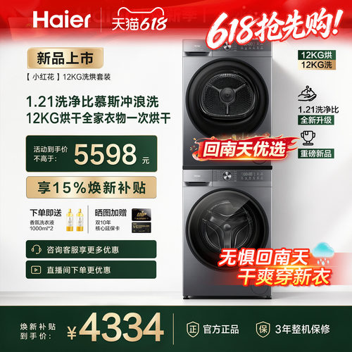 海尔12公斤大容量洗烘套装
