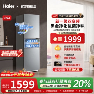 海尔226升三开门风冷无霜软冷冻一级能效双变频节能小型家用冰箱