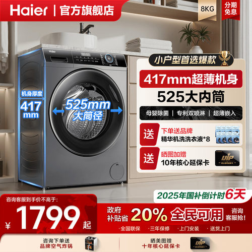 海尔超薄全自动小户型家用洗衣机