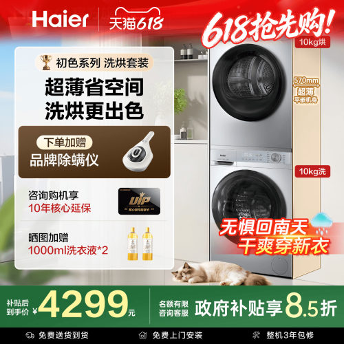 焕新补贴]海尔洗烘套装超薄滚筒大容量热泵烘干全自动家用旗舰27E