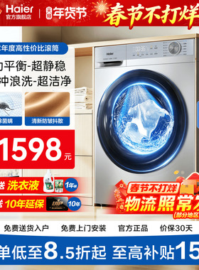 【换新补贴】海尔滚筒洗衣机家用全自动超薄10公斤大容量旗舰27E