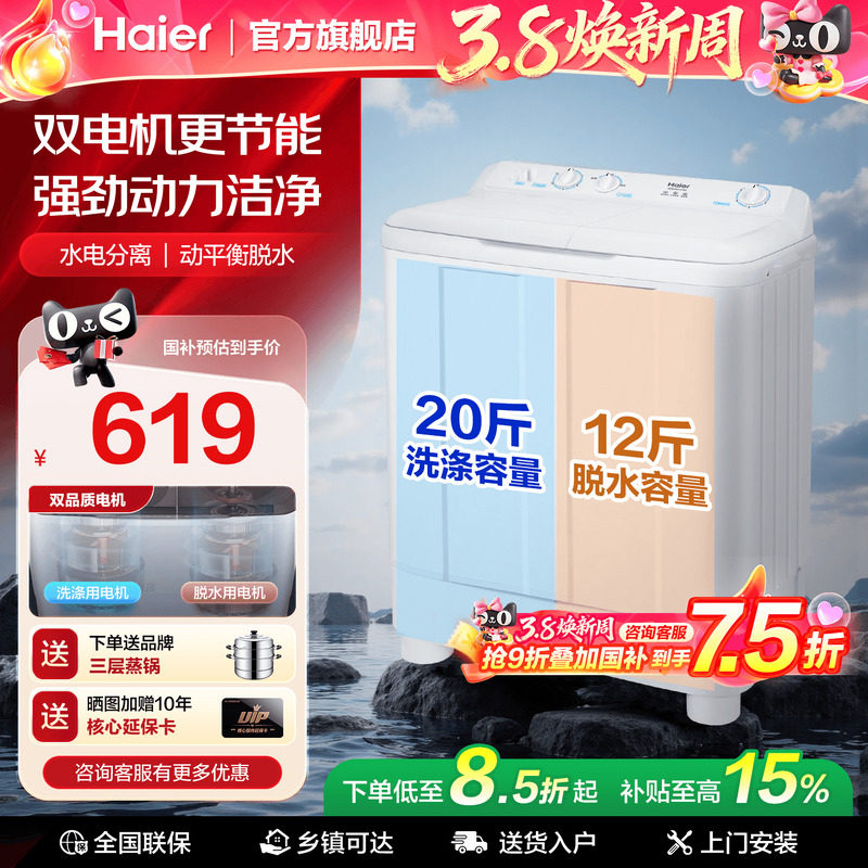[大容量双缸]海尔双缸洗衣机半自动家用双桶11/15公斤洗脱旗舰 - 海尔智能大家电旗舰店出品