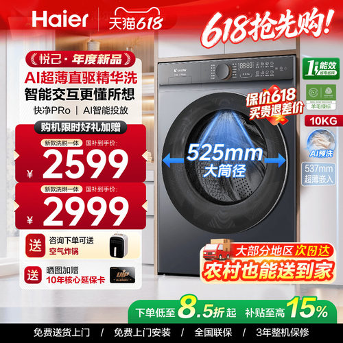 海尔云溪4.0直驱滚筒洗衣机