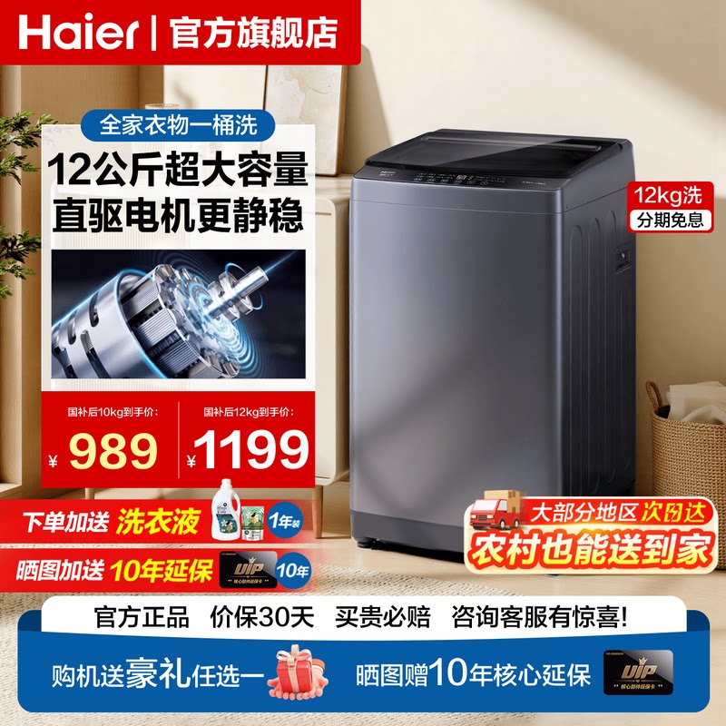 海尔洗衣机波轮10/12/13KG大容量全自动家用直驱大神童手搓洗旗舰