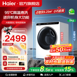 海尔迷你滚筒洗衣机5公斤婴儿全自动高温除菌家用808 换新补贴