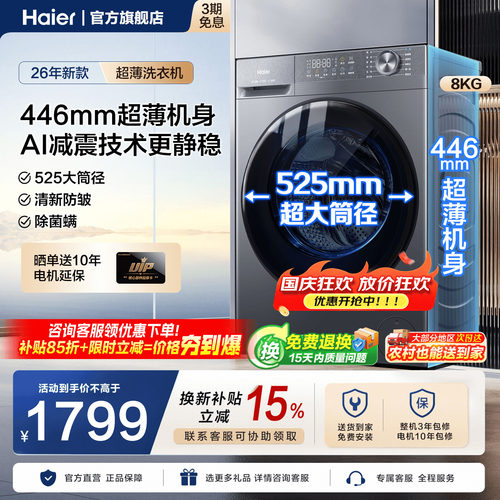 海尔超薄全自动小户型家用洗衣机