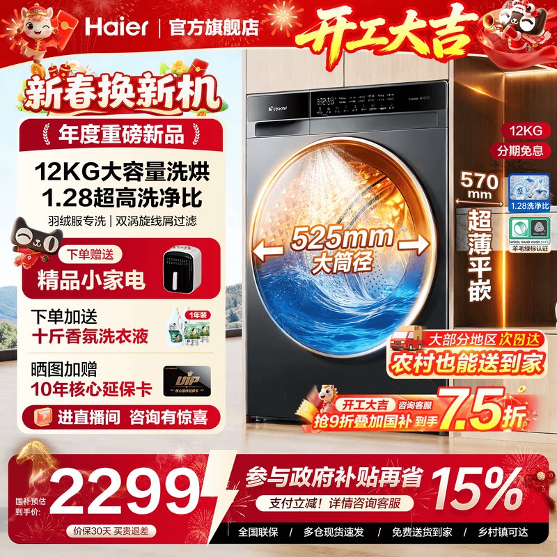 [重磅新品]海尔滚筒洗衣机大容量12/13KG全自动家用洗烘一体统帅
