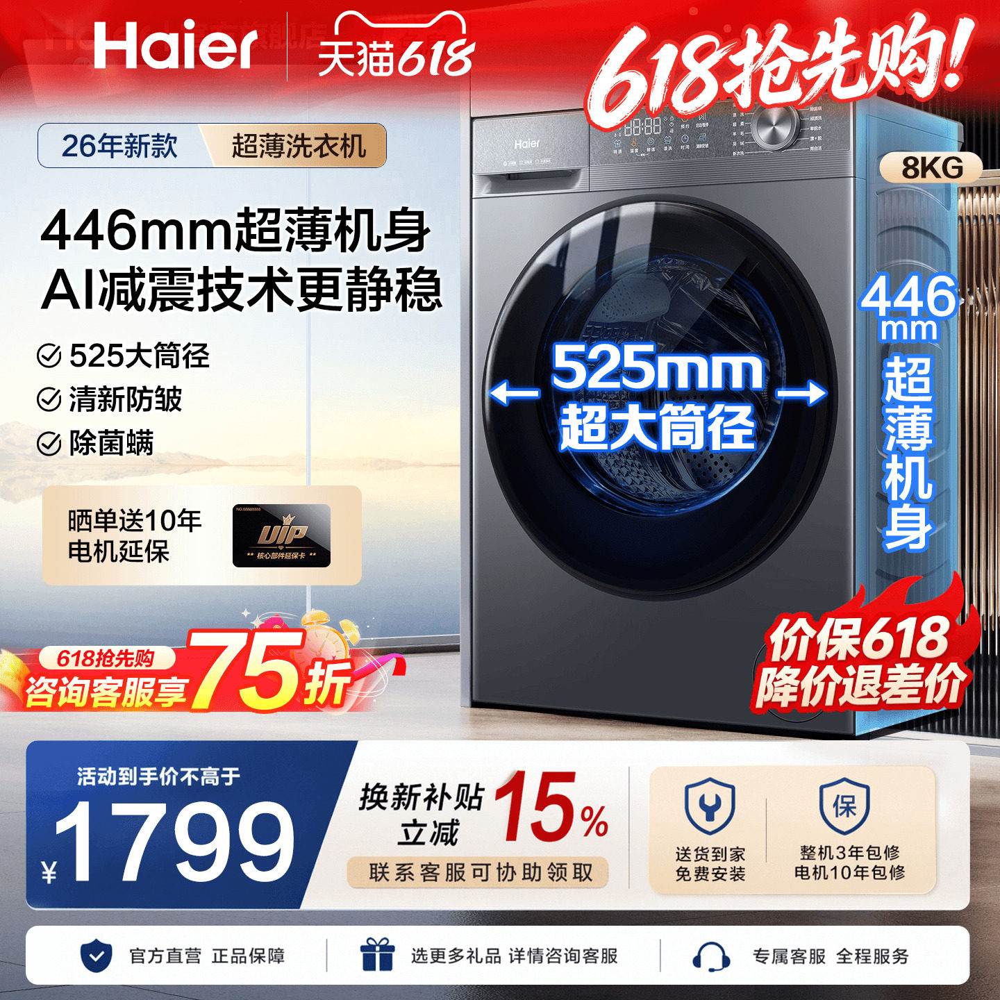 海尔超薄滚筒洗衣机40cm纤薄款8kg全自动小户型家用统帅
