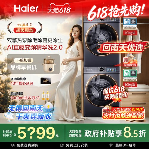 海尔云溪4.0热泵洗烘套装
