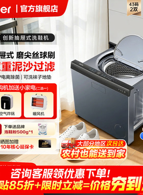 【海尔抽屉式洗鞋机】海尔洗衣洗鞋机一体套装全自动刷鞋杀菌70C