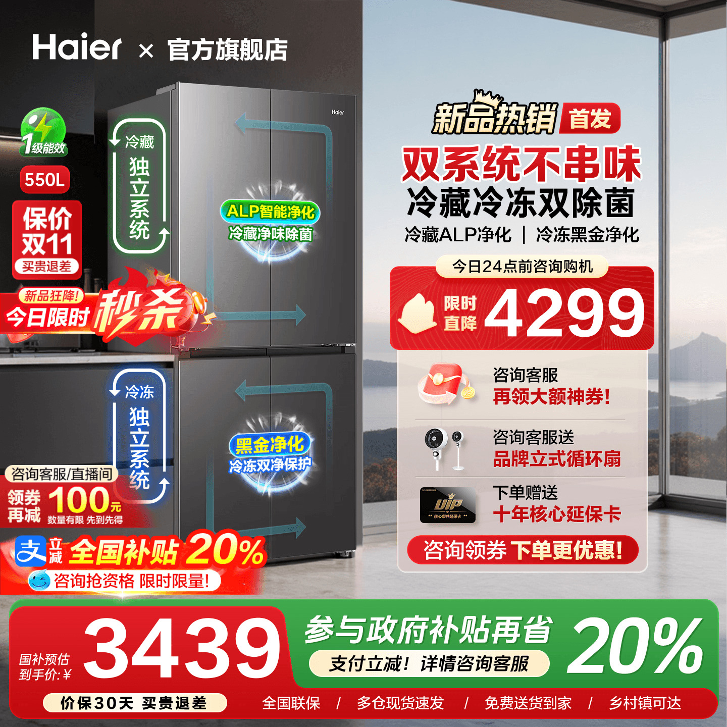 [新品首发]海尔550L双系统循环十字对开四门家用一级能效冰箱旗舰