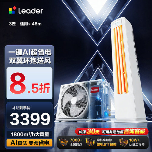 【纯铜管】海尔空调3匹2匹家用一级变频立式客厅冷暖柜机旗舰统帅