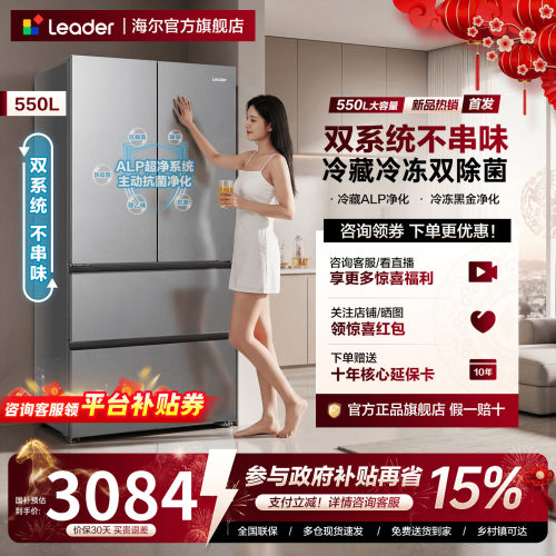 双系统| 海尔统帅550升法式多开门一级能效家用大容量575冰箱旗舰
