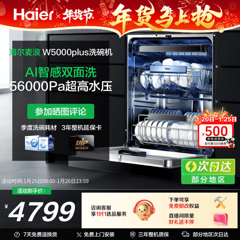 海尔麦浪双面洗洗碗机W5000Plus旗舰款18套家用全自动嵌入可消毒