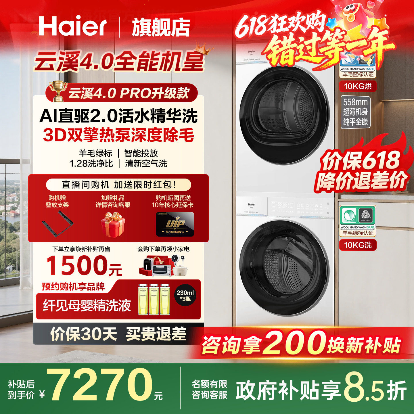 [云溪4.0 pro]海尔洗烘套装双擎热泵洗衣机精华洗直驱75DW