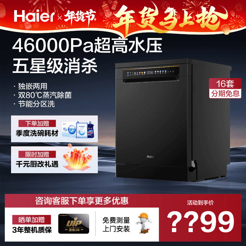 【爆品升级】海尔洗碗机16套大容量独嵌两用全自动家用分区洗L5