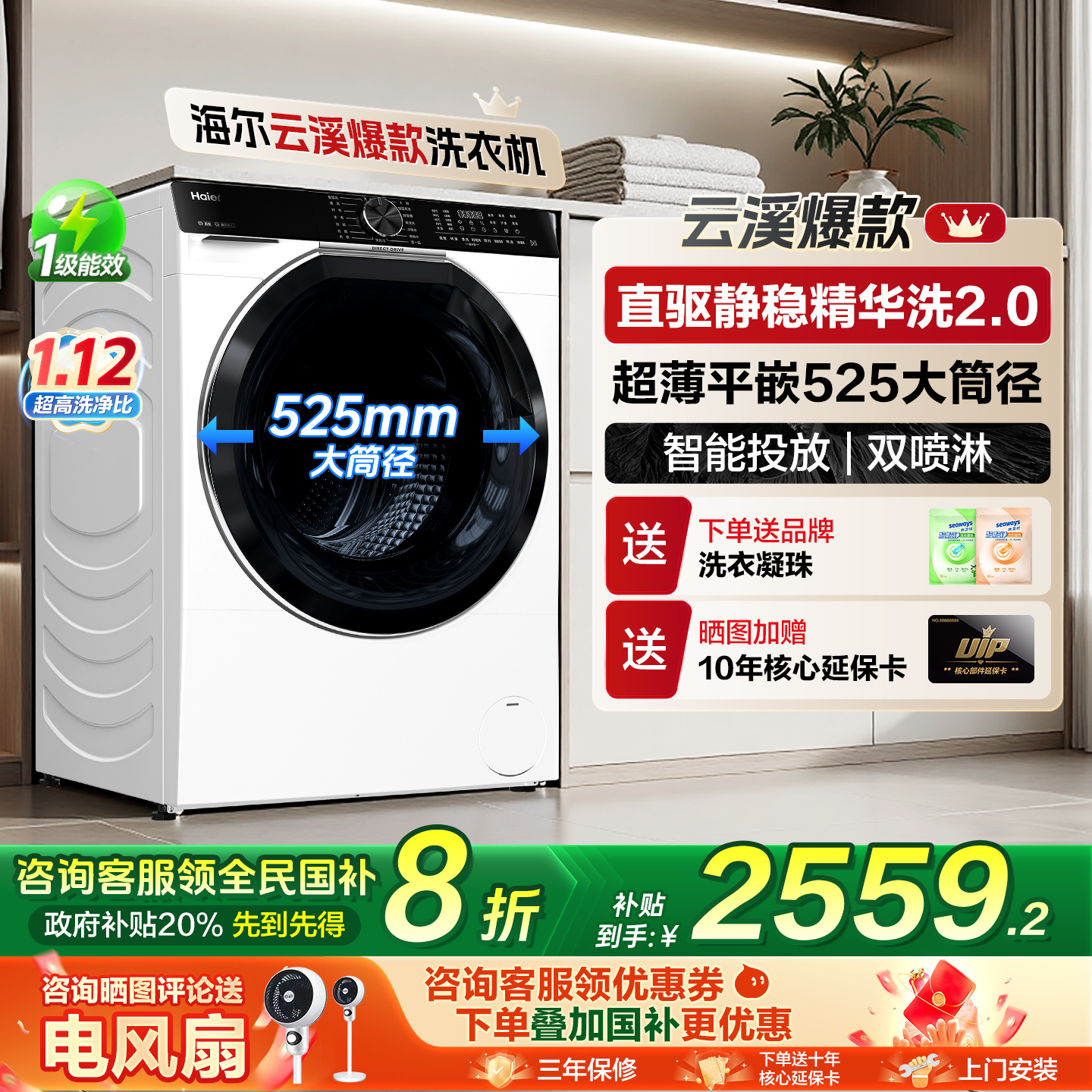 1.12超净洗净比，新品376升级款