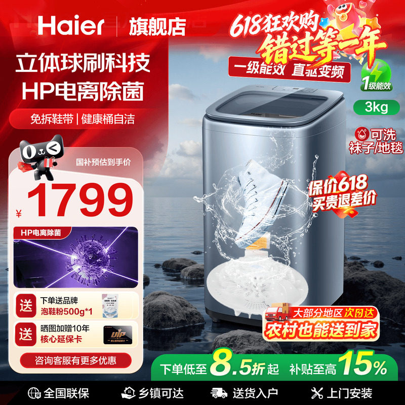 全国补贴 | 海尔波轮洗鞋机新款家用全自动小型懒人刷鞋神器旗舰