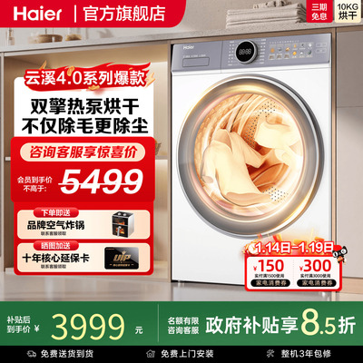 【云溪4.0】海尔双擎热泵柔烘烘干机除尘干衣机除毛官方旗舰77EWU