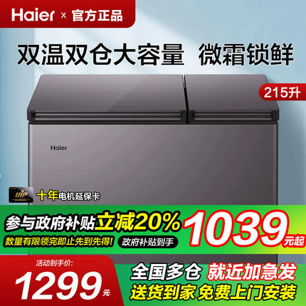 海尔冰柜双温双室家用180/215/311升微霜非无霜冷藏保鲜冷冻两用