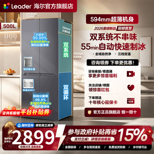 [新品制冰双系统]海尔出品统帅500L冰立得超薄十字双对开家用冰箱